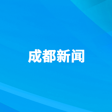 成视新闻