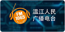 温江人民广播电台
