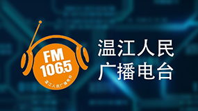 温江广播