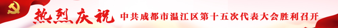 温江新闻网